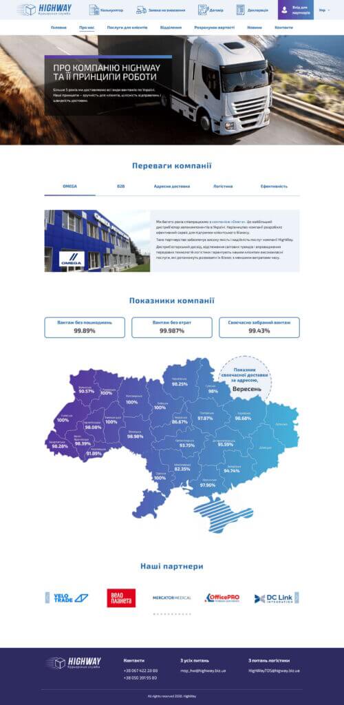 Highway About Us Page