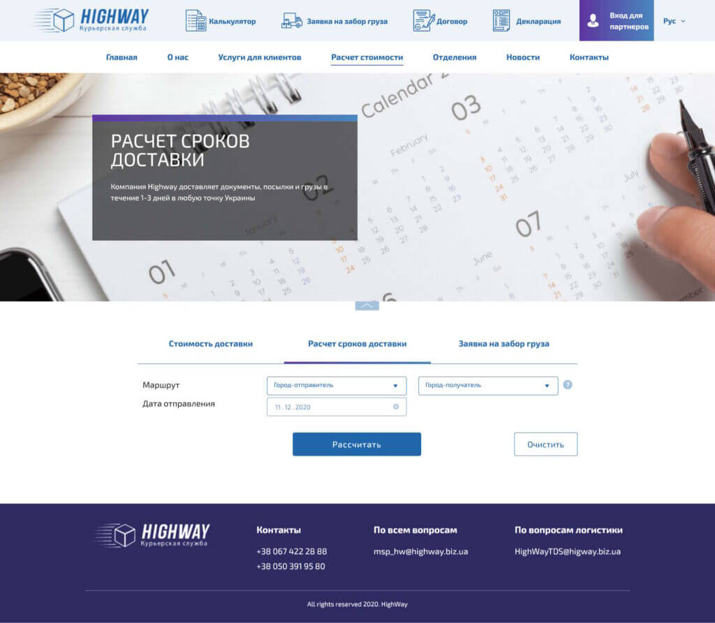 highway delivery date