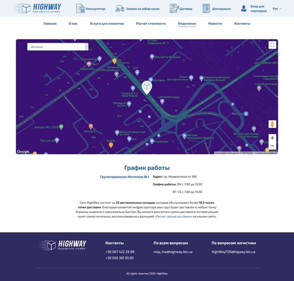 Highway Logistics page