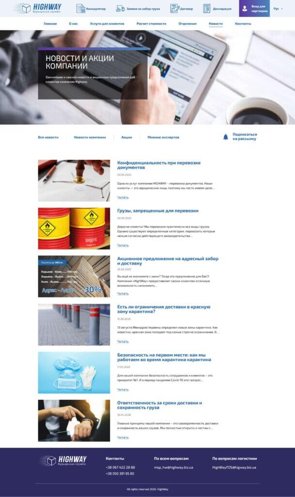 Highway News Page. Design 1