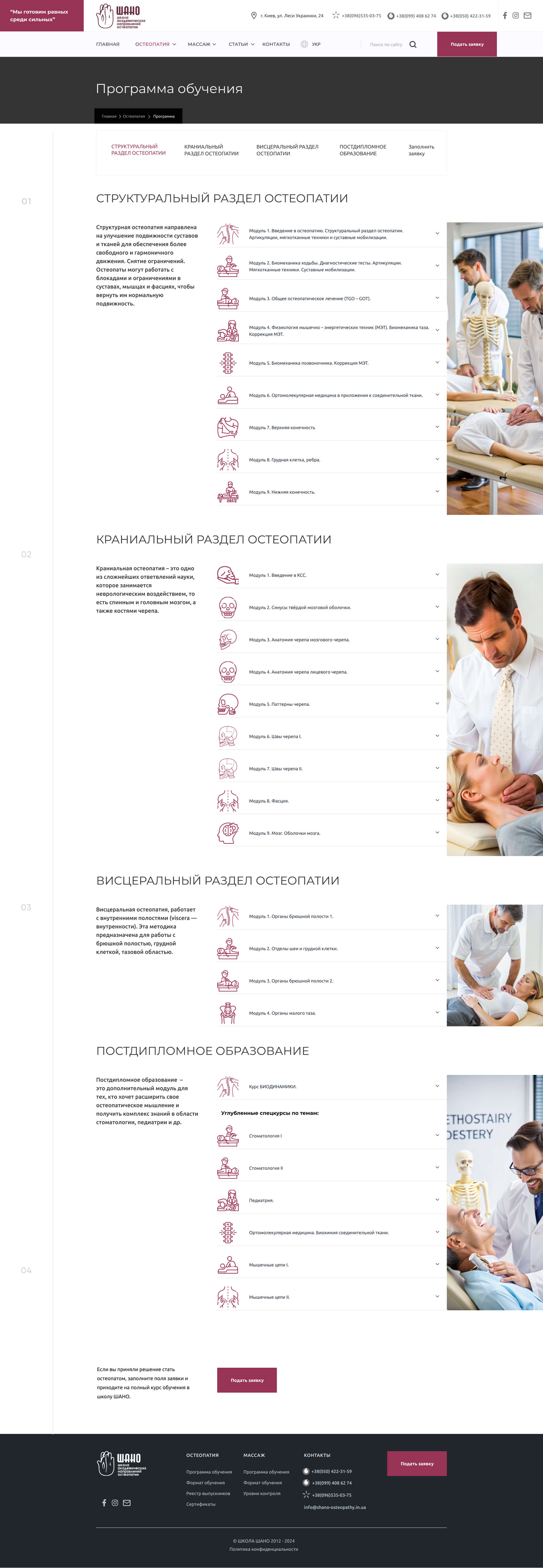 Programm Osteopathy Page Design